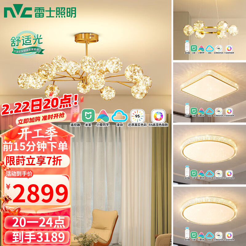 雷士照明 雷士（NVC）客厅吊灯分子灯北欧星光创意几何现代轻奢高显智能 3751.2元