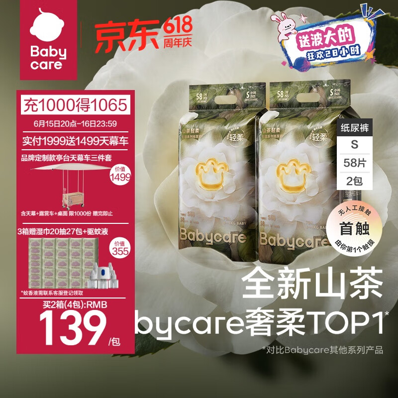 babycare 山茶花纸尿裤S58片*2(4-8kg新生儿花苞轻柔bbc纸尿裤婴儿尿不湿 298元