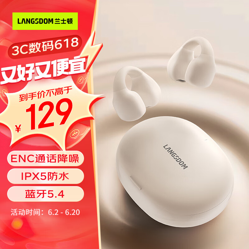 Langsdom 兰士顿 ClipBuds 开放式耳夹式蓝牙耳机 128.36元