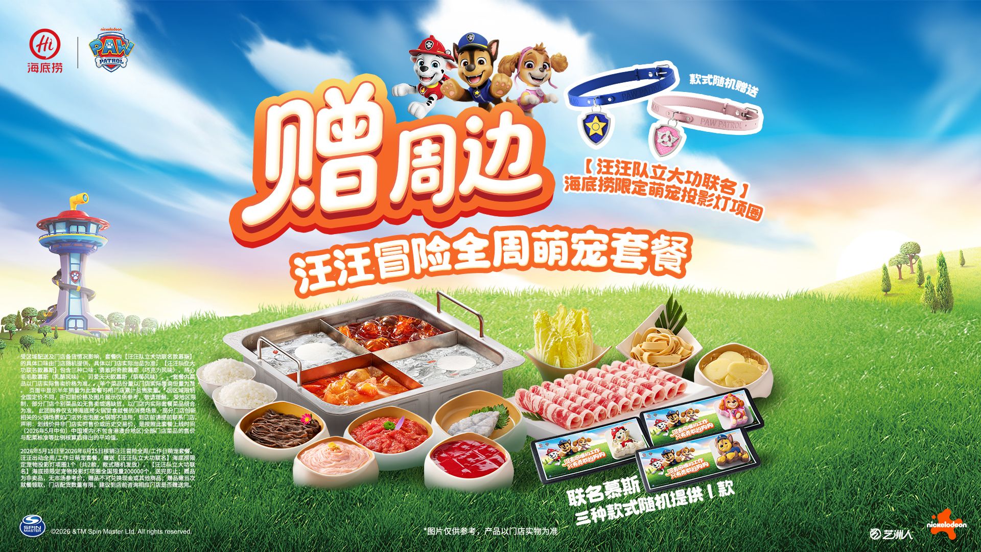 再降价：美团到店 海底捞 汪汪冒险全周萌宠套餐 赠周边 原价293元现仅219.9