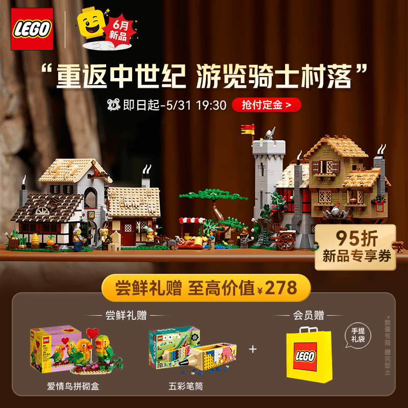 LEGO 乐高 积木 ICONS10332中世纪城市广场新品玩具情人节礼物【D2C】 1999元