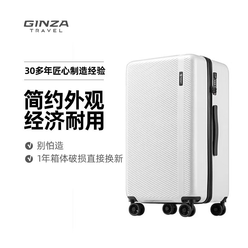 GINZA 银座 大容量行李箱简约可登机拉杆箱开学登机箱A-2023 皓月白20英寸 209元
