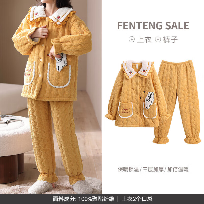 FENTENG 芬腾 睡衣女款三层夹棉家居服套装 黄色 xl 91.38元（需用券）