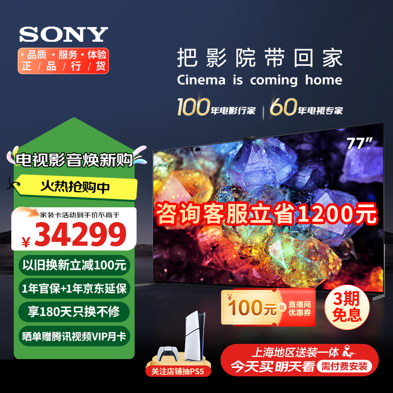 SONY 索尼 XR-77A95L 77英寸 新一代OLED 量子点 旗舰 智能 电视机 XR认知芯片 智能