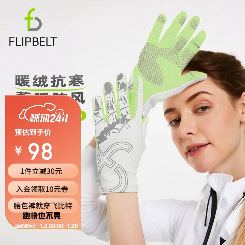 Flipbelt 飞比特 加绒手套男士跑步运动户外女保暖骑行可触屏 青提子2.0 M 98元