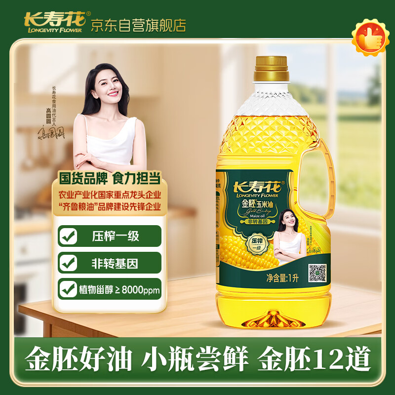 长寿花 非转基因 金胚玉米油 1L 14.9元 - 线报酷