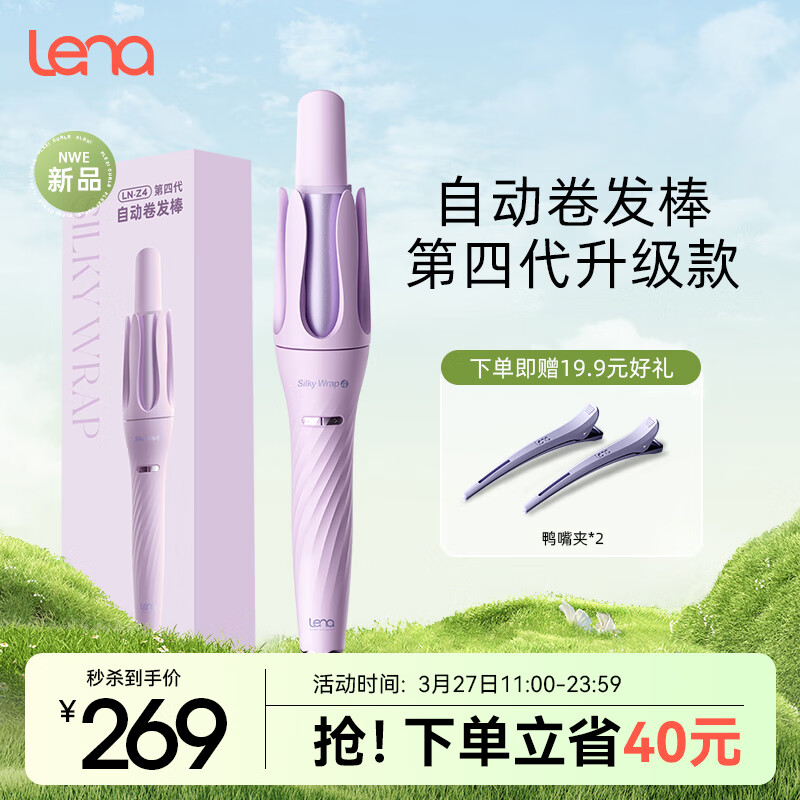 Lena LN-Z4 卷发棒 289元（需用券）