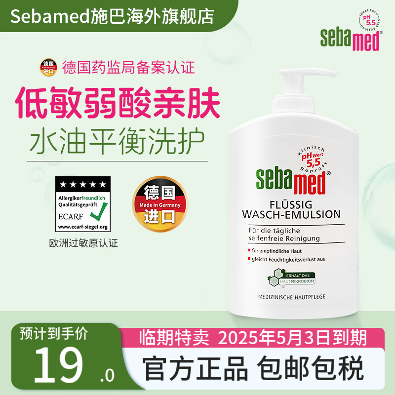 sebamed 施巴 洁肤沐浴露 400ml ￥19