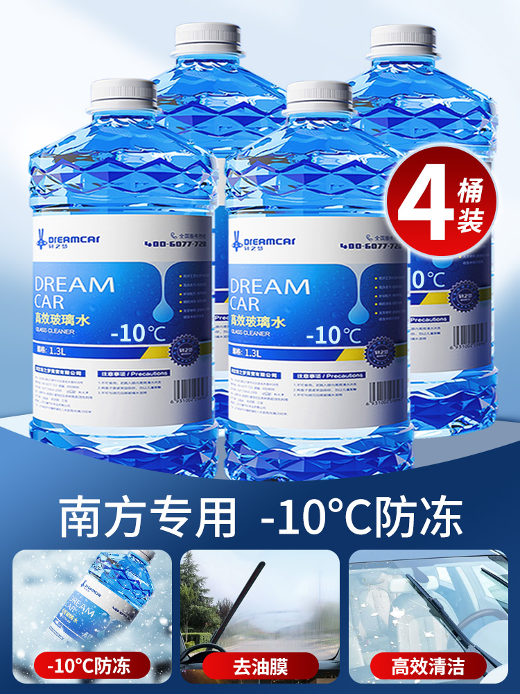 DREAMCAR 轩之梦 玻璃水汽车冬季防冻零下40 25强力去油膜-48度车用雨刮水四季