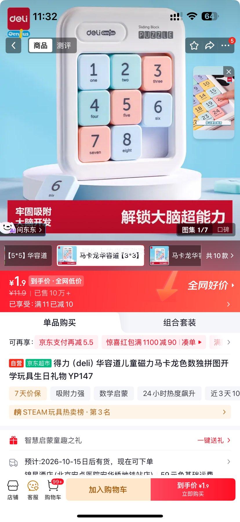 得力 华容道儿童磁力数独拼图 YP147马卡龙色 1.9元 包邮 - 清风线报
