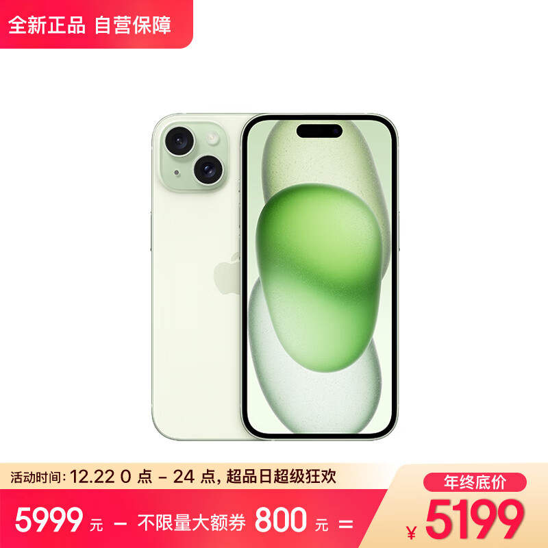 Apple 苹果 iPhone 15 (A3092) 128GB 绿色 支持移动联通电信5G 双卡双待手机 5199元（