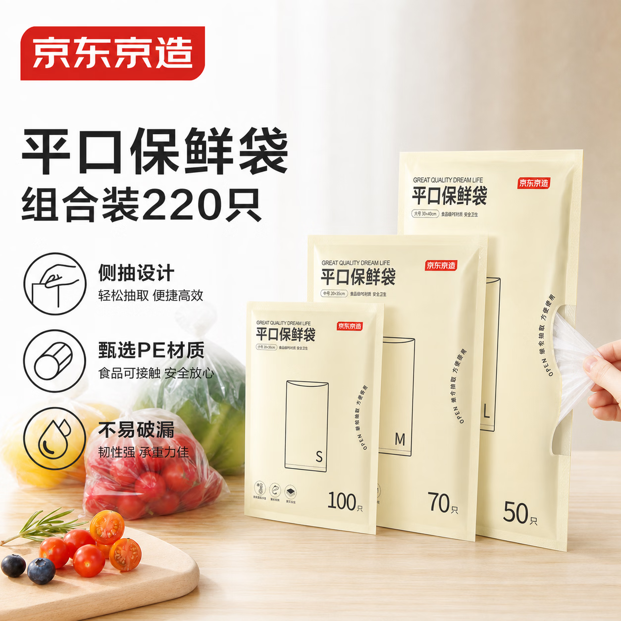 京东京造 保鲜袋组合装大号50只中号70只小号100只共220只 加厚食品袋 3.9元 - 线报酷