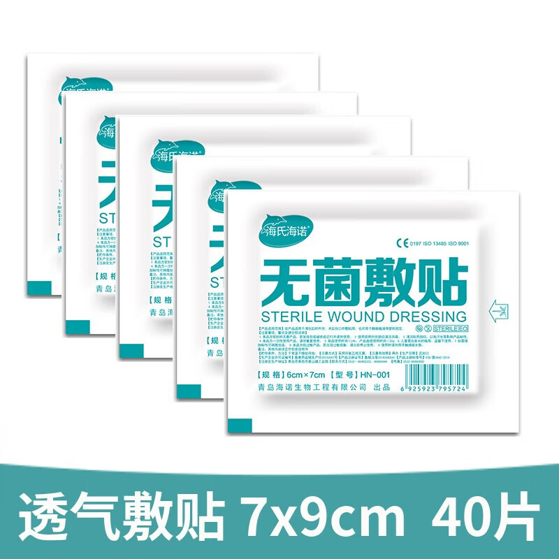 海氏海诺 无菌敷贴 医用手术伤口透气敷贴 穴位护理创面敷贴大号一次性自