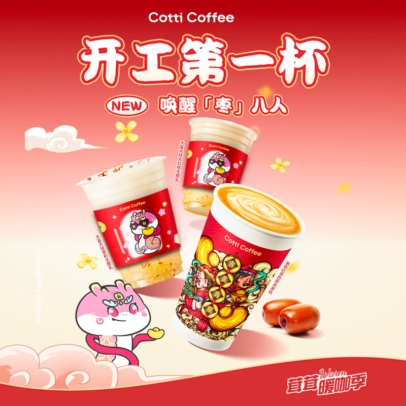 COTTI COFFEE 库迪 咖啡 春季3选1 不限杯型 15天有效-外卖&自提 6.9元（需用券）