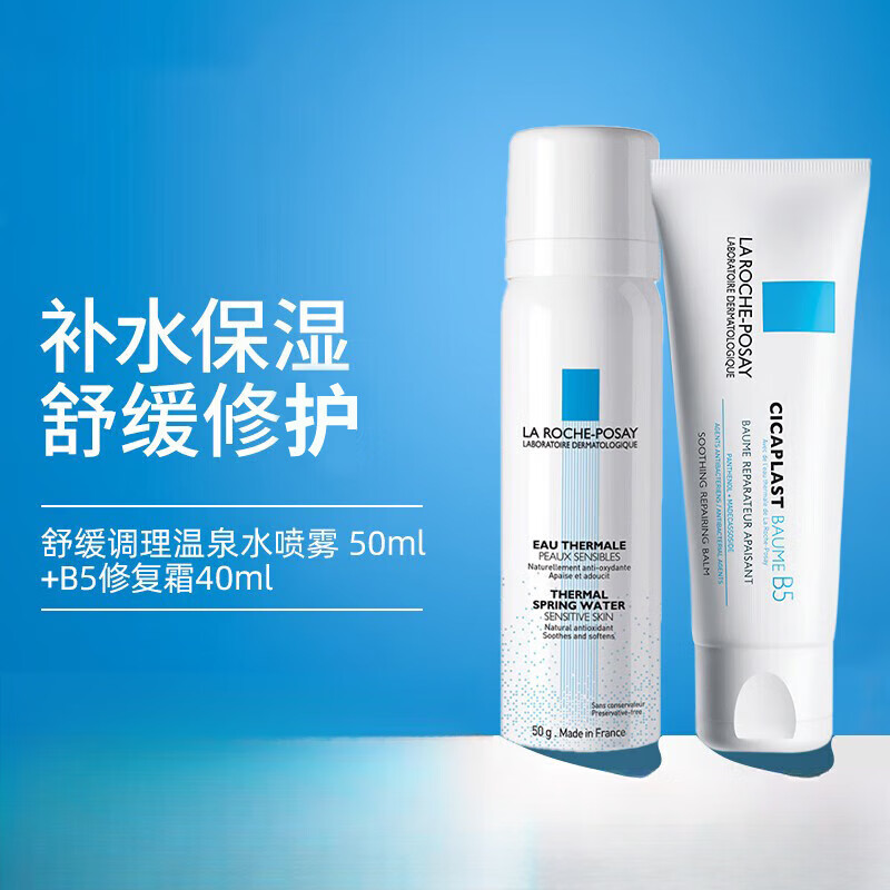 LA ROCHE-POSAY 理肤泉 b5修复霜面霜舒缓泛红印痕屏障修护保湿换季维稳淡化痘