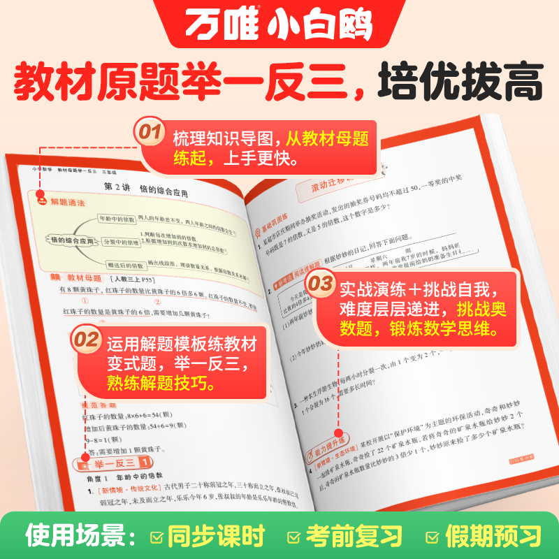 《万唯小白鸥·小学数学教材母题举一反三》（年级任选） 20.5元包邮（需用