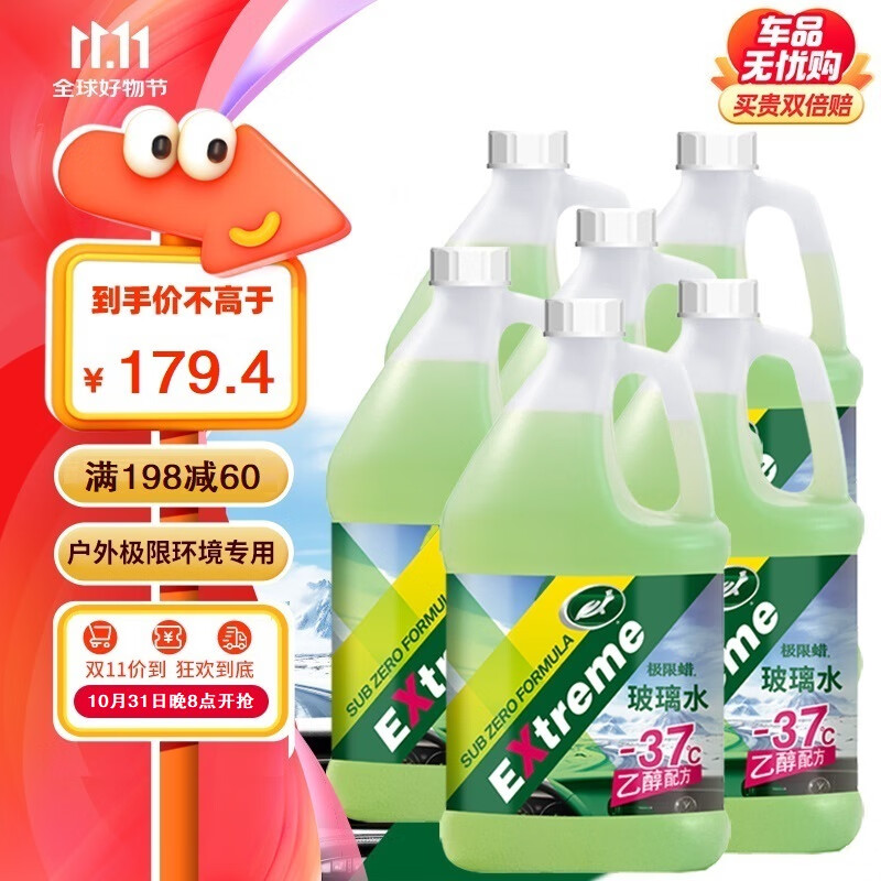 Turtle Wax 龟牌 极限玻璃水 2L*6瓶 防冻去油膜 179.4元（需用券）