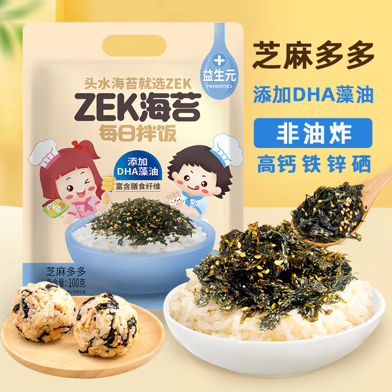 ZEK 每日拌饭海苔 原味芝麻海苔碎饭团 儿童零食 即食 10小包 100g 13.5元