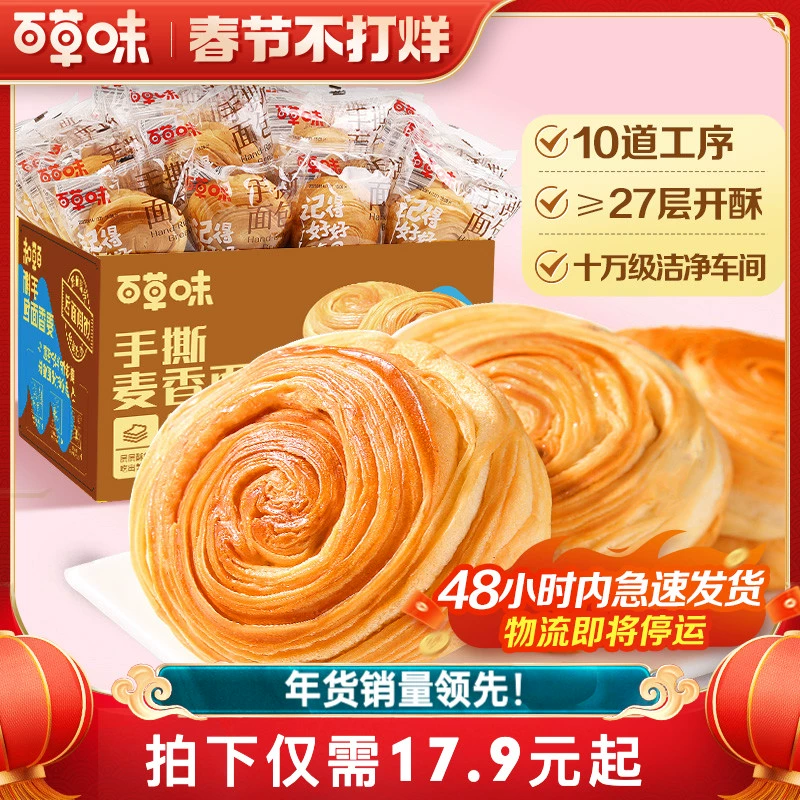 百草味手撕面包蛋糕吐司早餐休闲小吃食品零食整箱囤货糕点心年货 ￥15.9