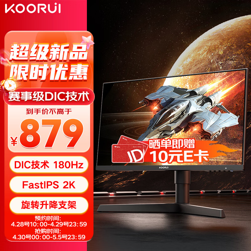 KOORUI 科睿 27英寸2k 180Hz FastIPS HDR硬件低蓝光 旋转升降支架 DIC技术电竞显示