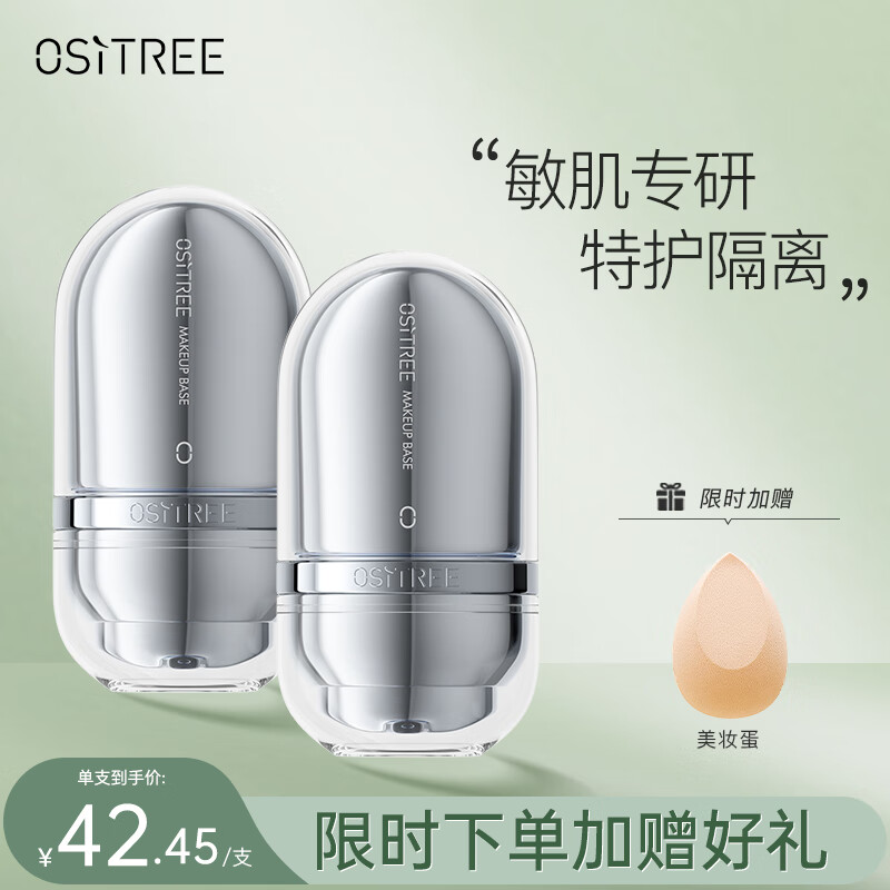 柳丝木 OSiTREE 焕采特护隔离霜 薰衣紫32g 薄荷绿32g 75.91元