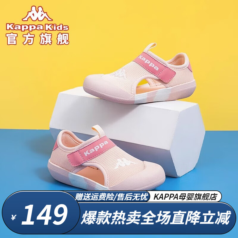 Kappa 卡帕 童鞋防滑橡胶底 包头设计可外穿 夏季透气凉拖鞋 果粉色 67.9元（