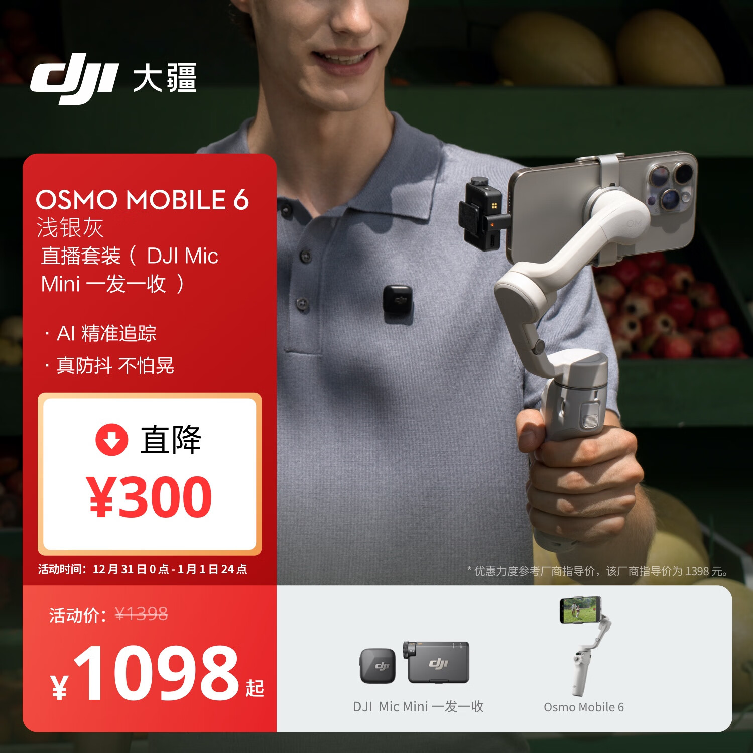 DJI 大疆 Osmo Mobile 6 浅银灰直播套装OM 手持云台稳定器自拍杆 1098元