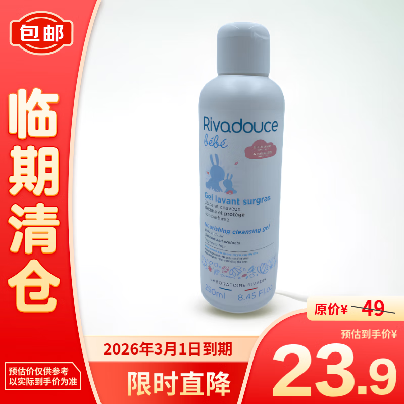 法朵适 Rivadouce 宝宝滋润沐浴露（洗发沐浴二合一无香）250ml 19.9元