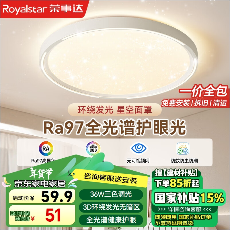 移动端：Royalstar 荣事达 卧室吸顶灯奶油风现代简约主卧儿童房36w 59.8元