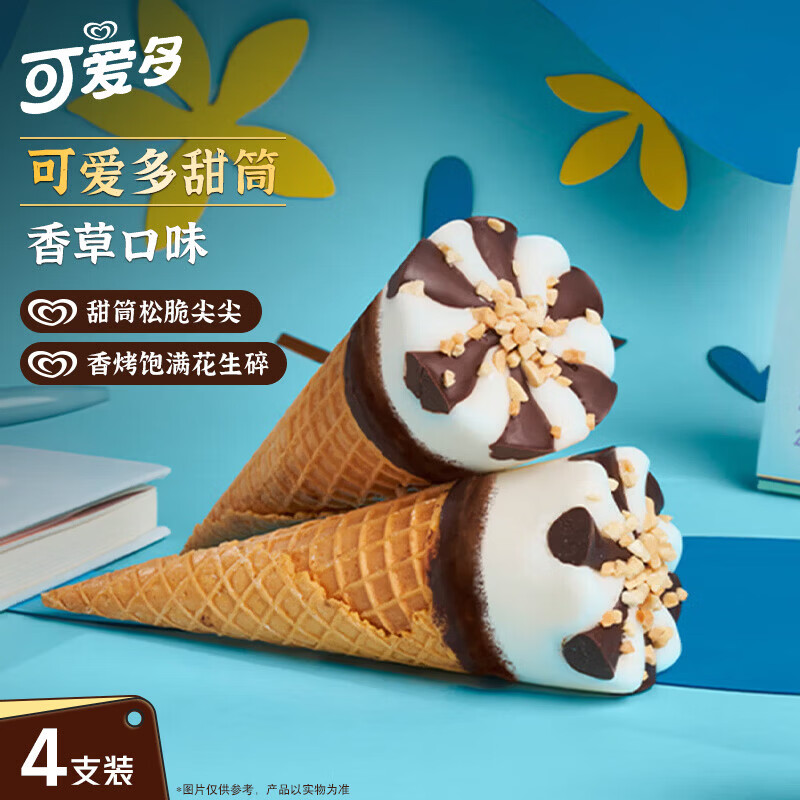 可爱多 香草口味冰淇淋 38.9元