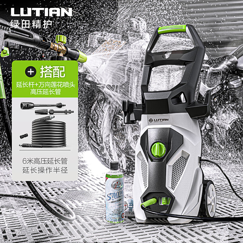 LUTIAN 绿田 洗车机 1700W 长抢版-延长管 +中连杆+万向喷头 ￥279