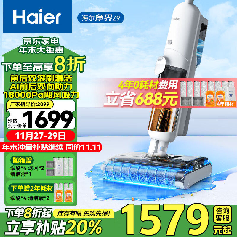 移动端、京东百亿补贴：Haier 海尔 洗地机洗拖一体自动清洗吸拖一体拖地机