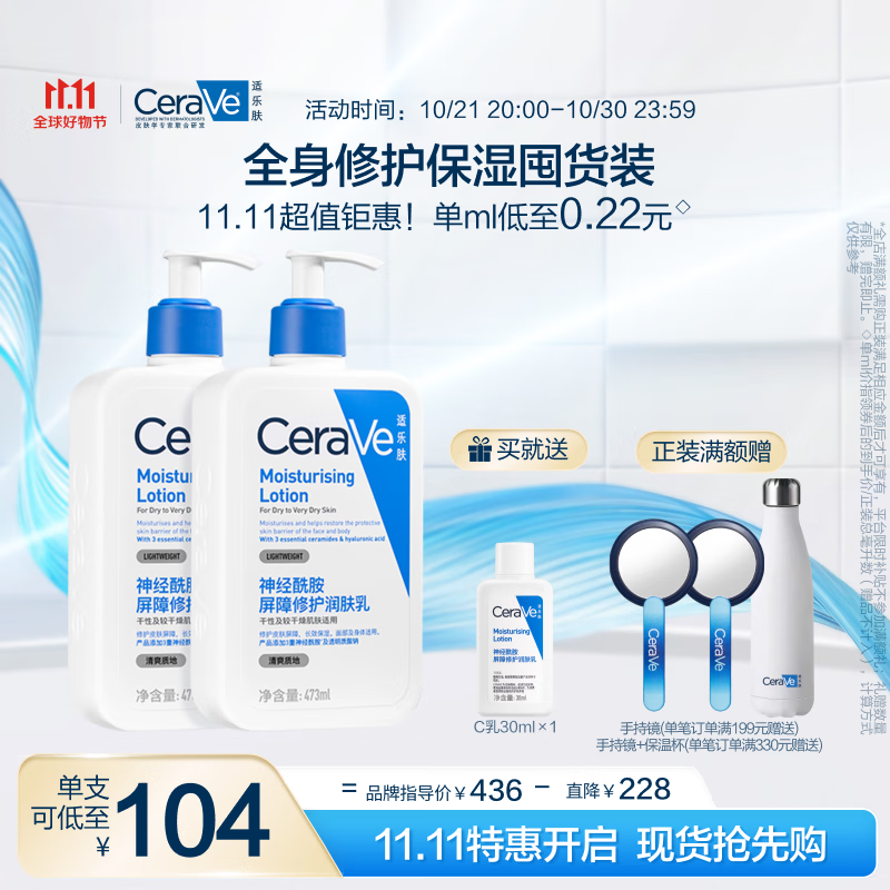 PLUS会员：CeraVe 适乐肤 保湿润肤C乳473ml*2支（同款30ml+C霜15ml+0.02元换购30mlC乳