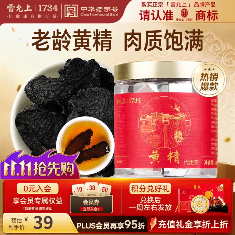 雷允上 黄精100g老龄黄精片可泡黄精茶黄精酒泡水煮汤喝肾茶养生茶 34.8元 - 线报酷