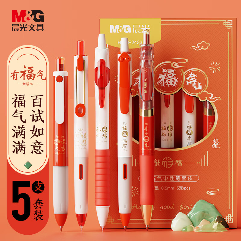 M&G 晨光 文具 有福气中性笔套装 水笔顺滑0.5签字黑笔 5支装HAGP2433 9.9元