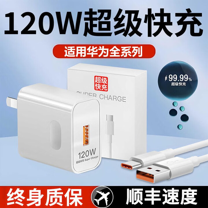 简雷 适用120W超级快充头华为充电器mate60 30pro p50p40p30 nova8/9适用荣耀70v20手机