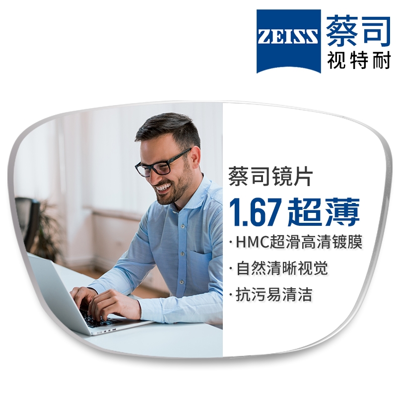 ZEISS 蔡司 1.67超薄非球面树脂镜片*2片+纯钛镜架多款可选（可升级FILA斐乐/SEI