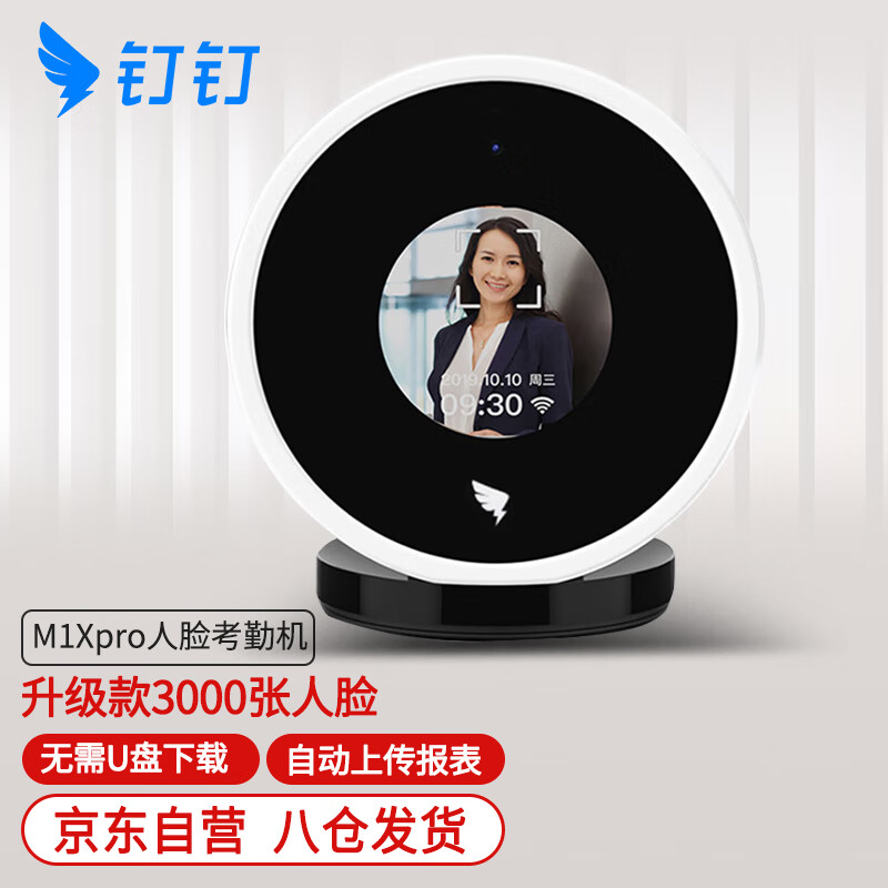 DingTalk 钉钉 m1x pro人脸考勤机 wifi无线智能打卡机异地多店刷脸签到机3000张