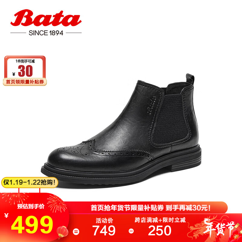 Bata 拔佳 切尔西靴男2023秋季牛皮英伦布洛克低靴61081CD3 黑色 39 469元（需用