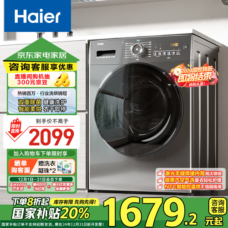 Haier 海尔 滚筒洗衣机 洗烘一体机超薄家用 10公斤 EG100HMATE28S ￥1672.48