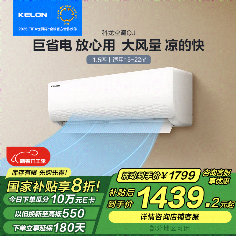 科龙 KFR-33GW/QJ1-X1 壁挂式空调 1.5匹 新一级能效 ￥1323.2