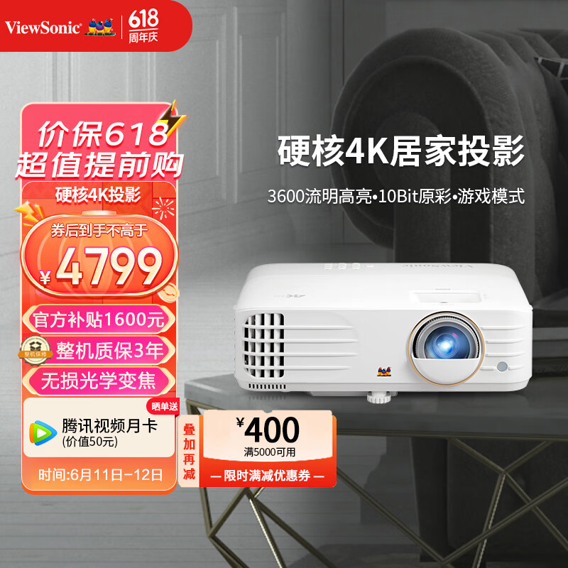 ViewSonic 优派 PX701-4K Pro 家用投影机 白色 ￥4747.01