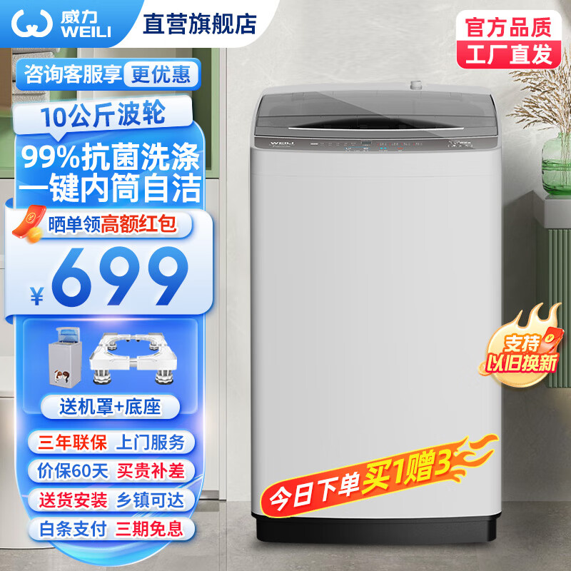 WEILI 威力 洗衣机10kg公斤全自动波轮洗衣机家用大容量出租屋公寓 智能洗涤