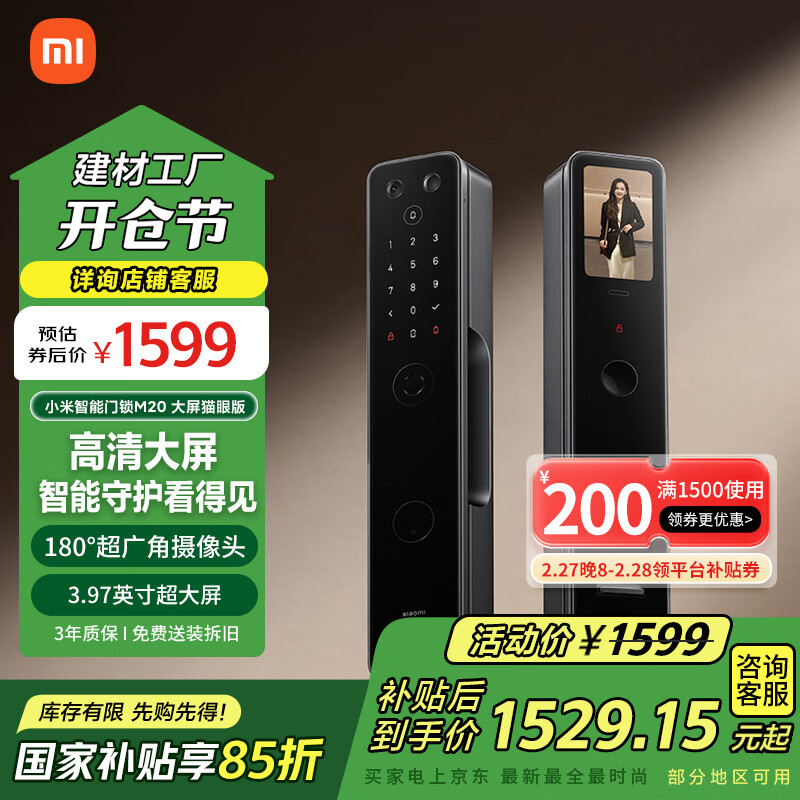 小米 Xiaomi XMZNMST05YD 智能门锁 M20 大屏猫眼版 黑色 ￥1151.68