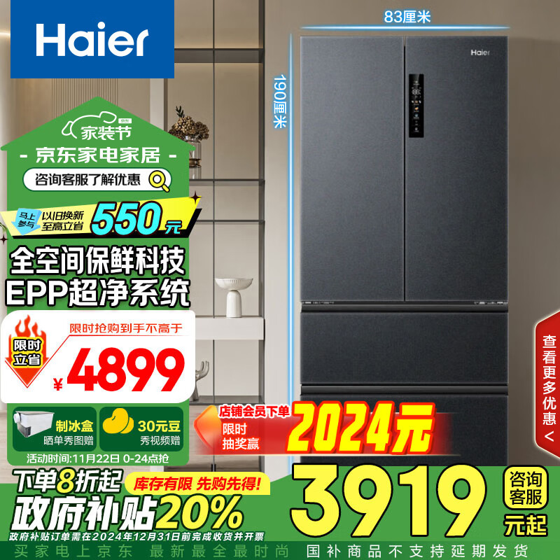 Haier 海尔 BCD-509WGHFD19X8U1 风冷多门冰箱 509L 夜影灰 ￥3659.2