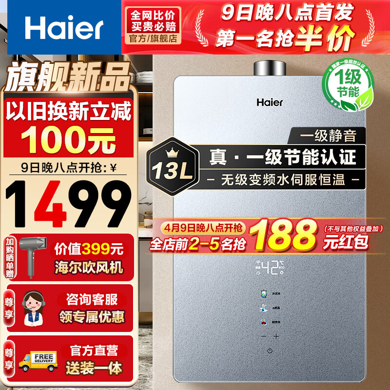 Haier 海尔 15号前100名：Haier 海尔 JSQ25-13WM6DWMGU1 燃气热水器 13L 1399元（需用券