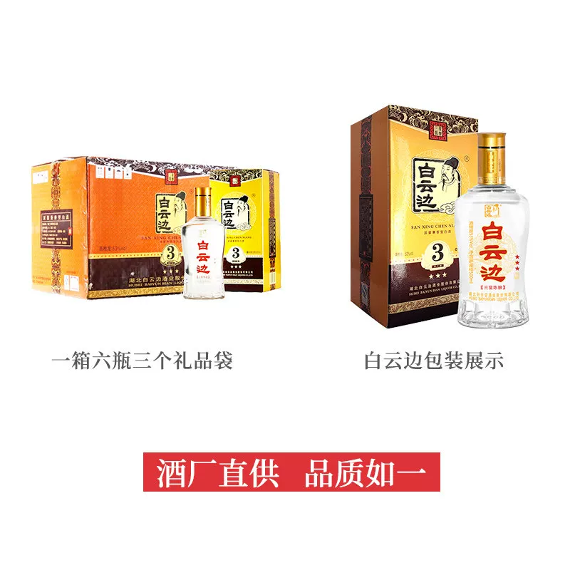 白云边 53度三星陈酿500mL*6瓶 兼香型纯粮食酒口粮高度白酒整箱 206元 - 线报酷
