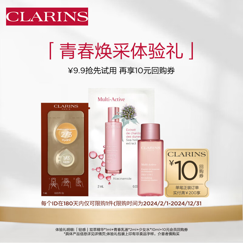 CLARINS 娇韵诗 PLUS专属 娇韵诗轻感双萃精华+青春水乳 5.41元