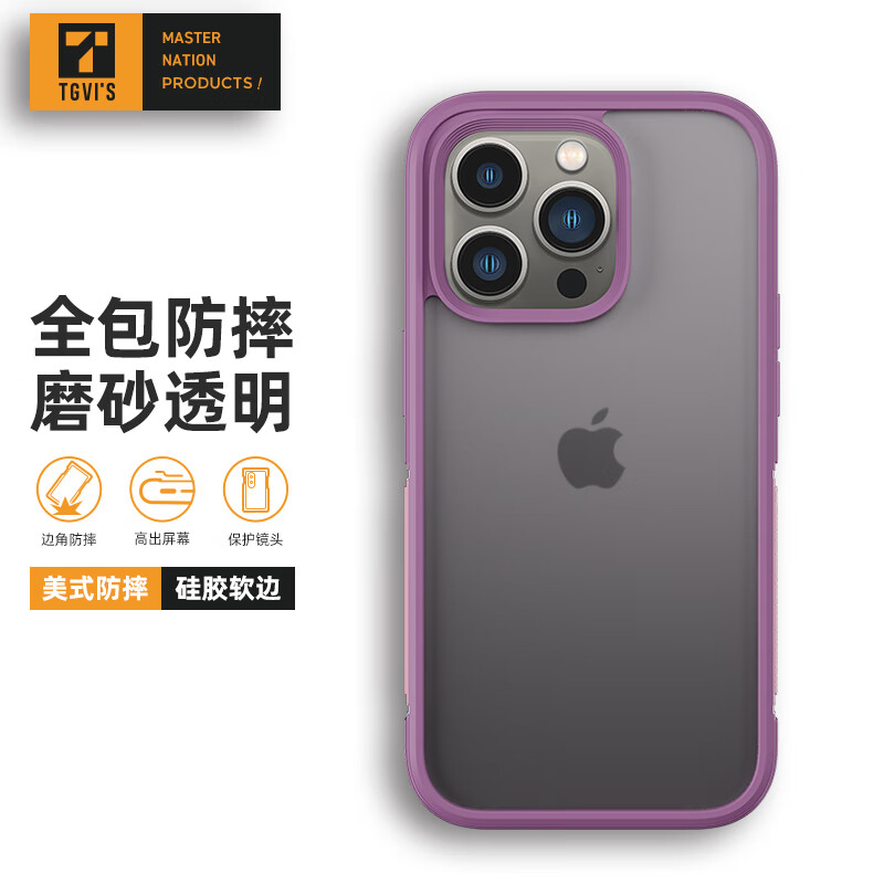 TGVI'S 泰维斯 苹果14Pro手机壳硅胶iPhone全包防摔磨砂保护套网红同款 梦幻紫 2