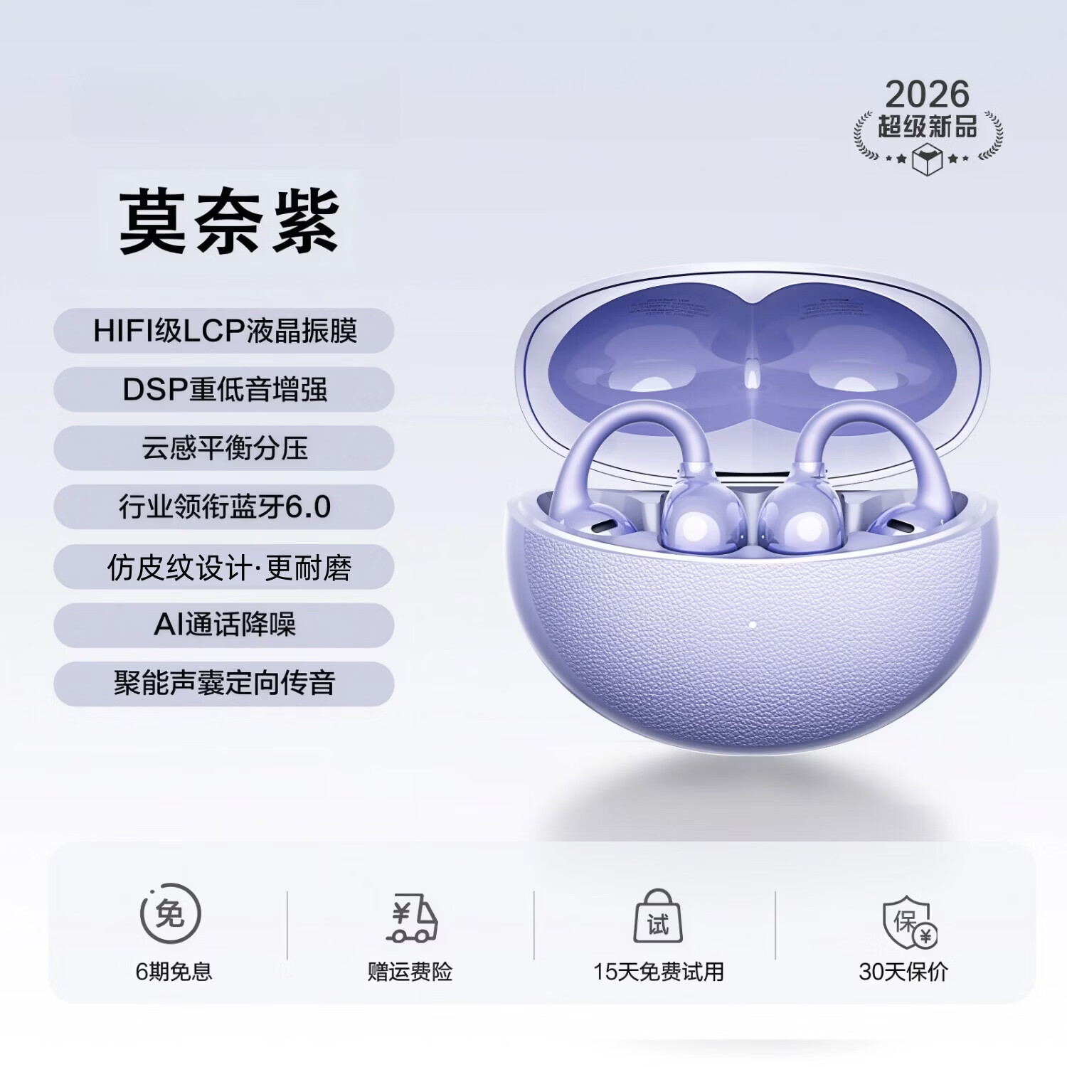 艾勒丝汀 耳夹式蓝牙耳机 68元 - 清风线报